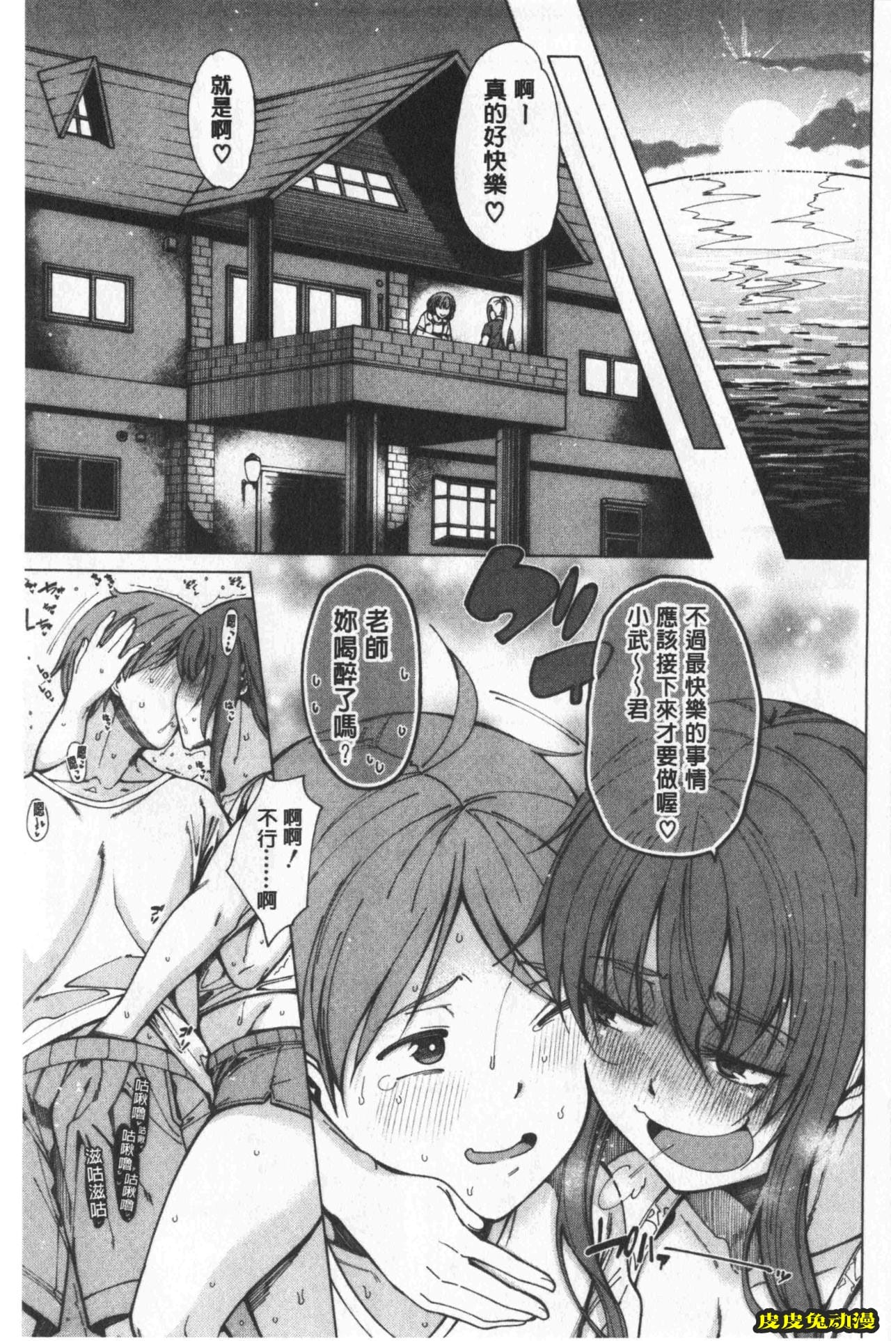 [单行本] 超好色的教室 下 [99p]-皮皮兔动漫