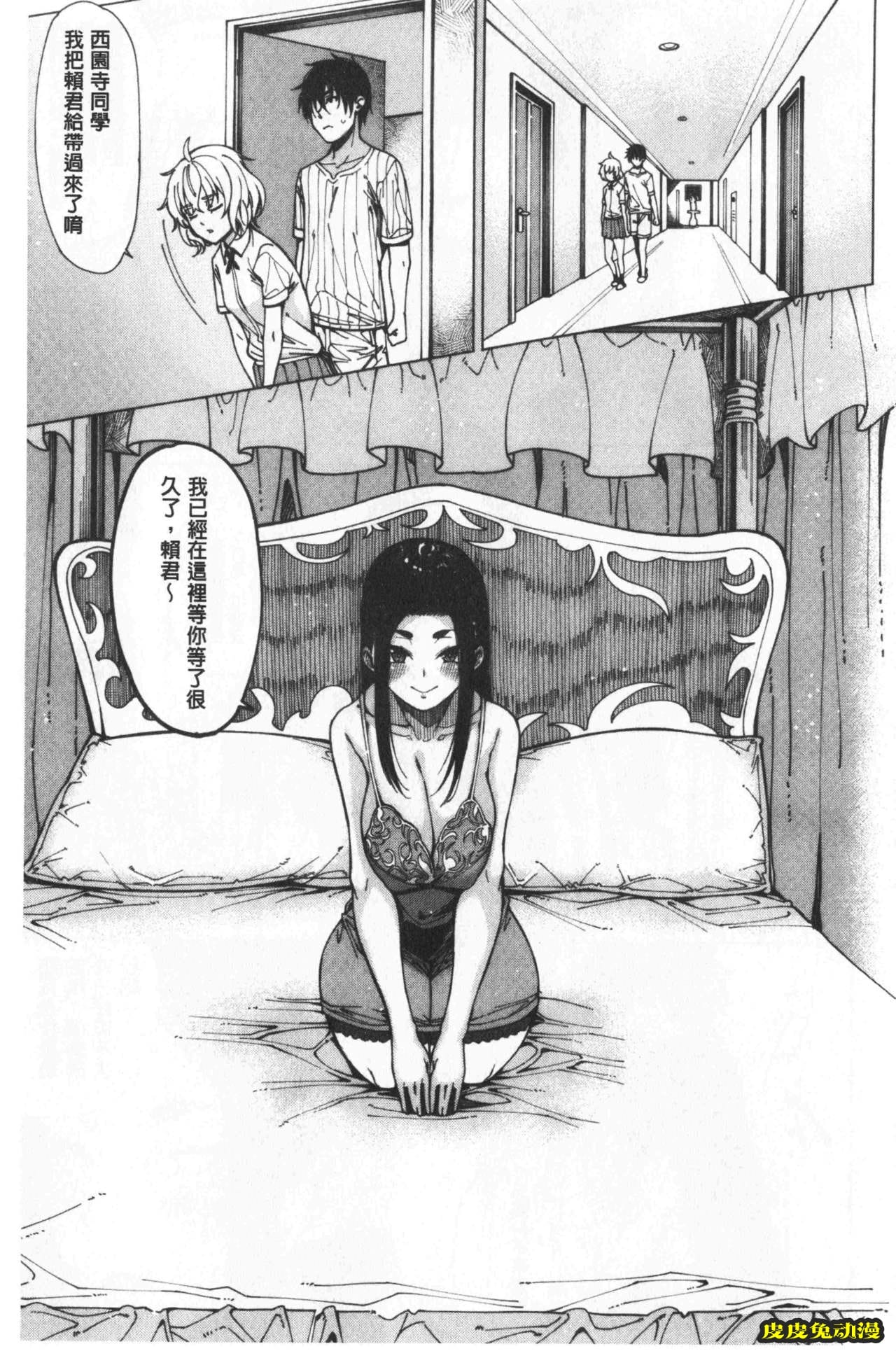 [单行本] 超好色的教室 下 [99p]