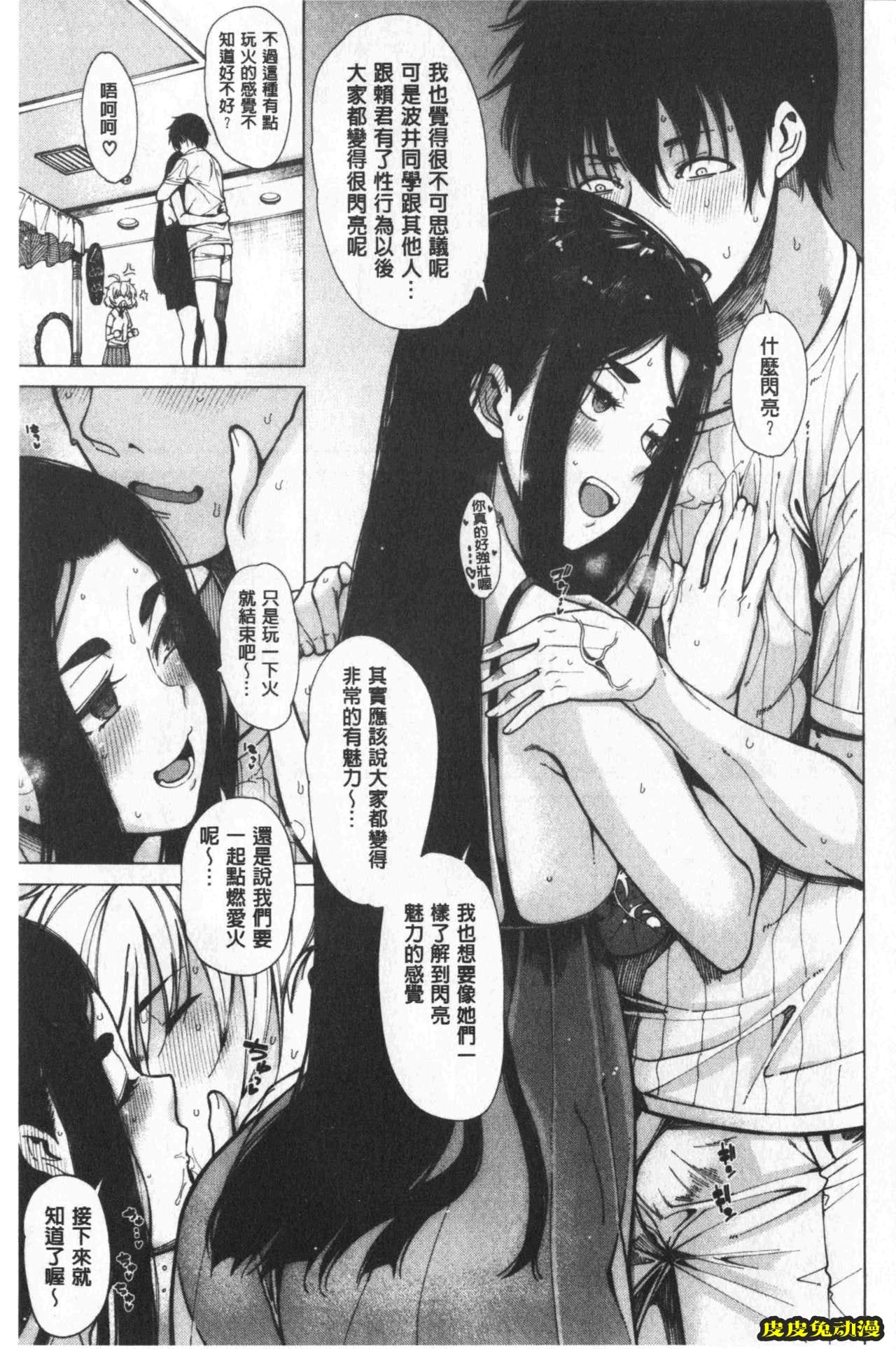 [单行本] 超好色的教室 下 [99p]