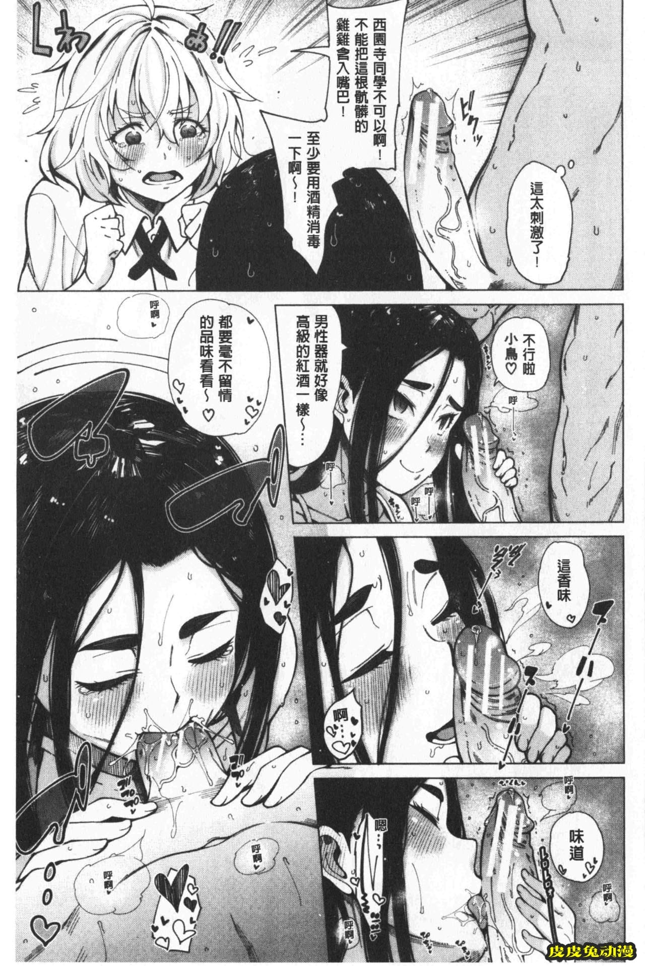 [单行本] 超好色的教室 下 [99p]