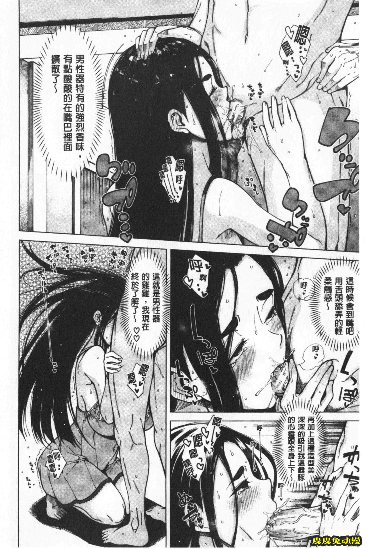 [单行本] 超好色的教室 下 [99p]