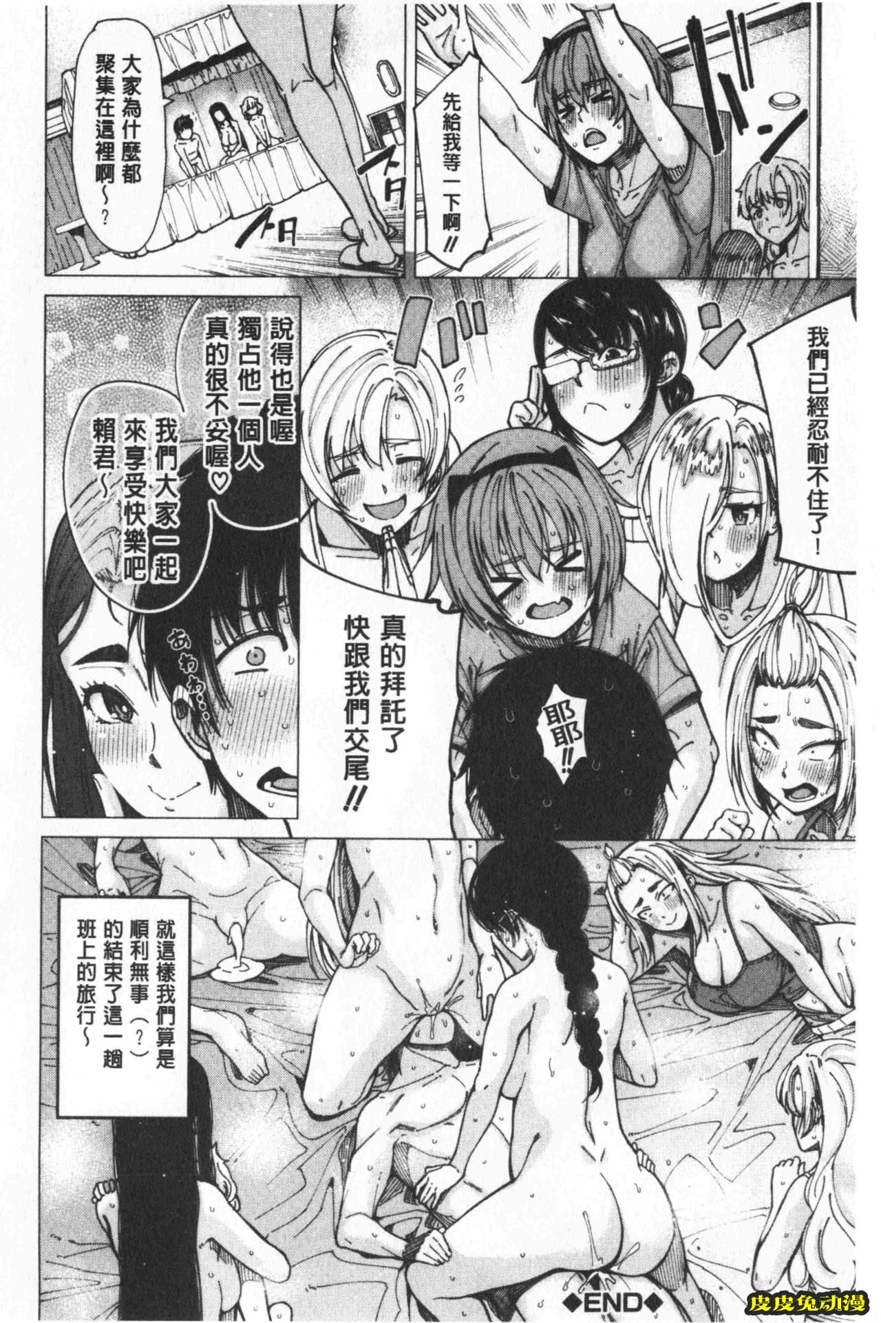 [单行本] 超好色的教室 下 [99p]