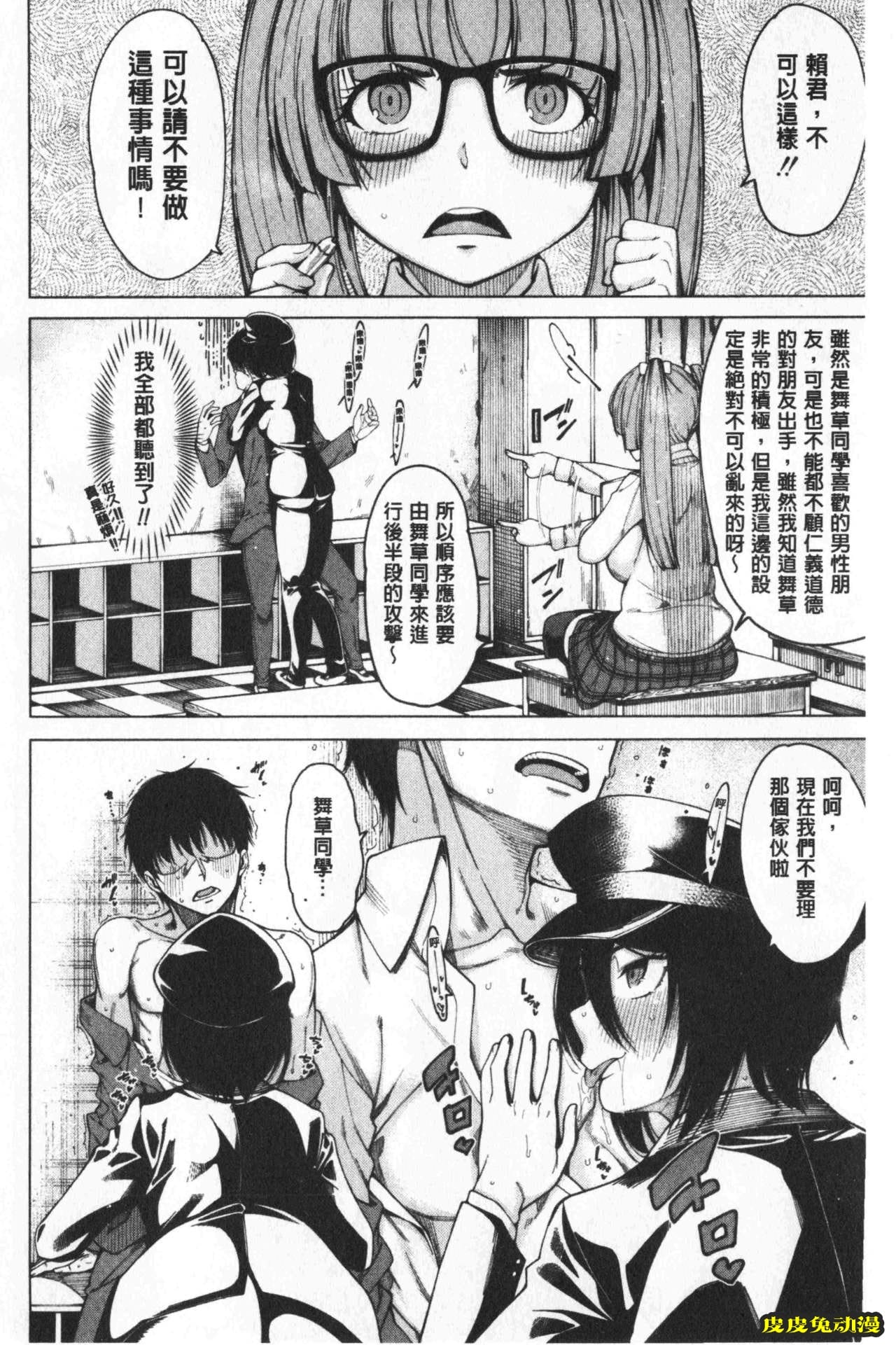 [单行本] 超好色的教室 下 [99p]