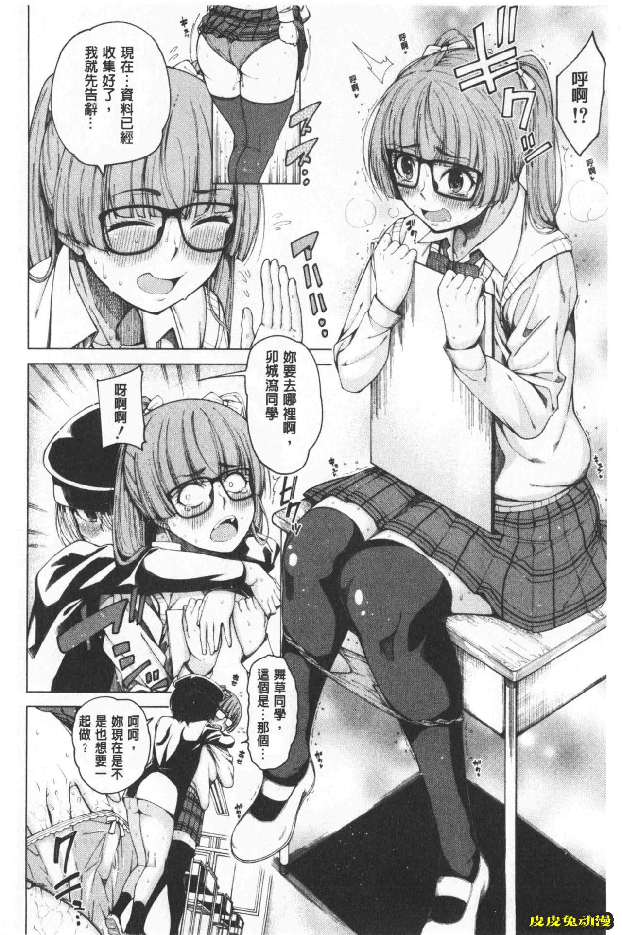 [单行本] 超好色的教室 下 [99p]