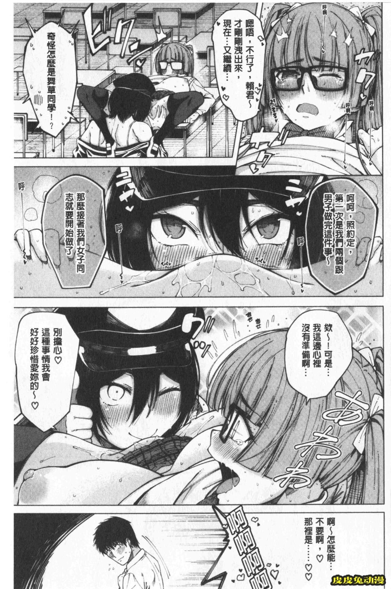 [单行本] 超好色的教室 下 [99p]