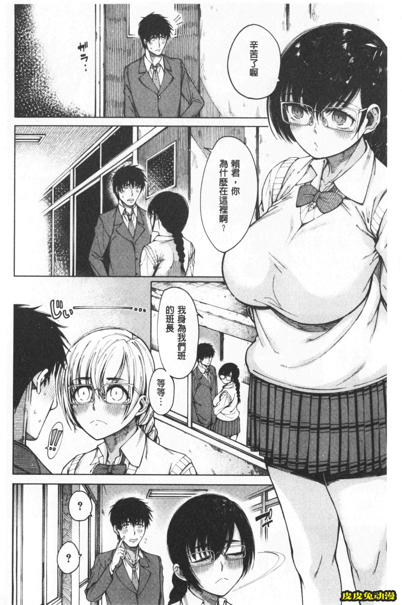 [单行本] 超好色的教室 下 [99p]