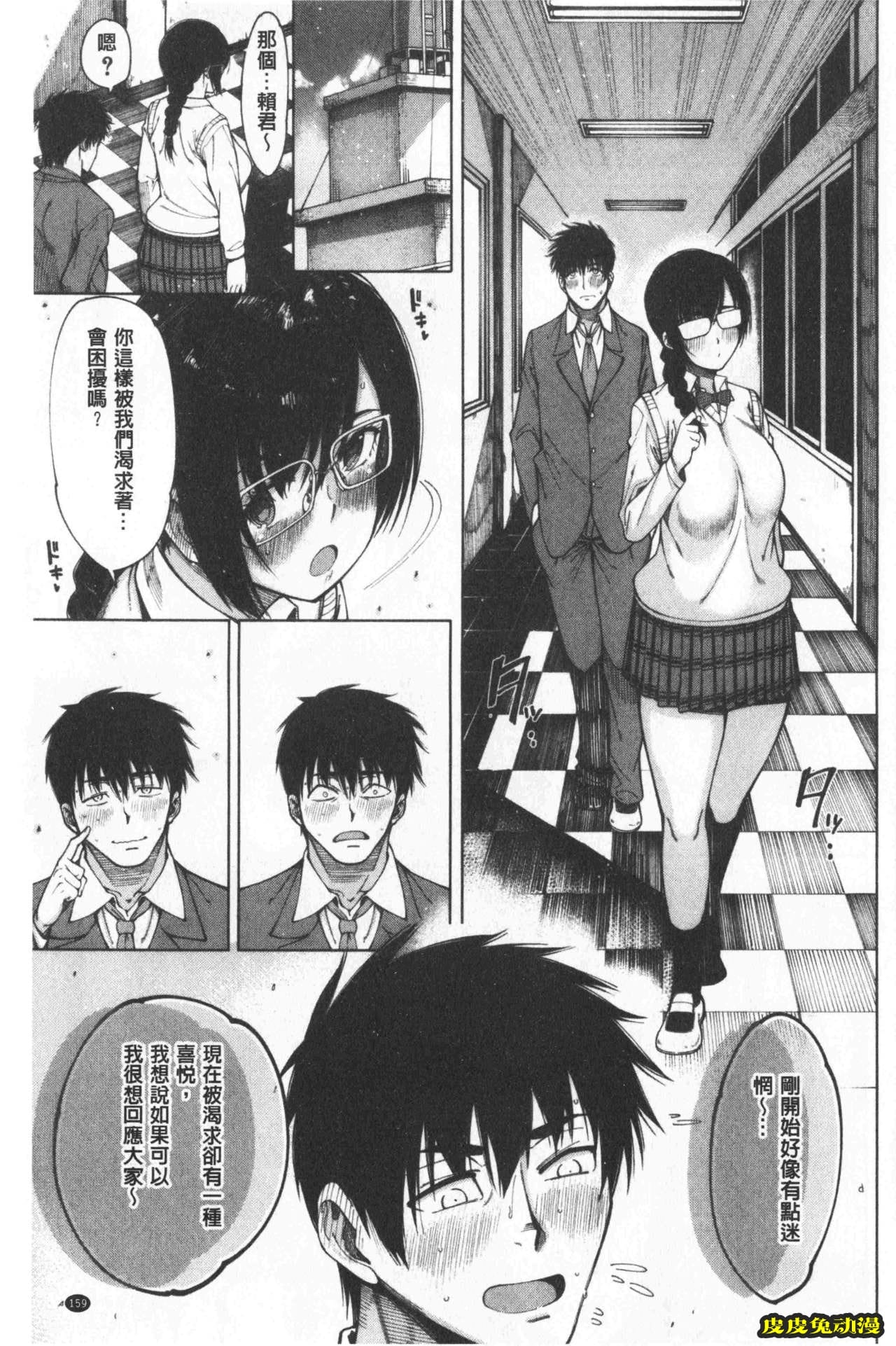 [单行本] 超好色的教室 下 [99p]