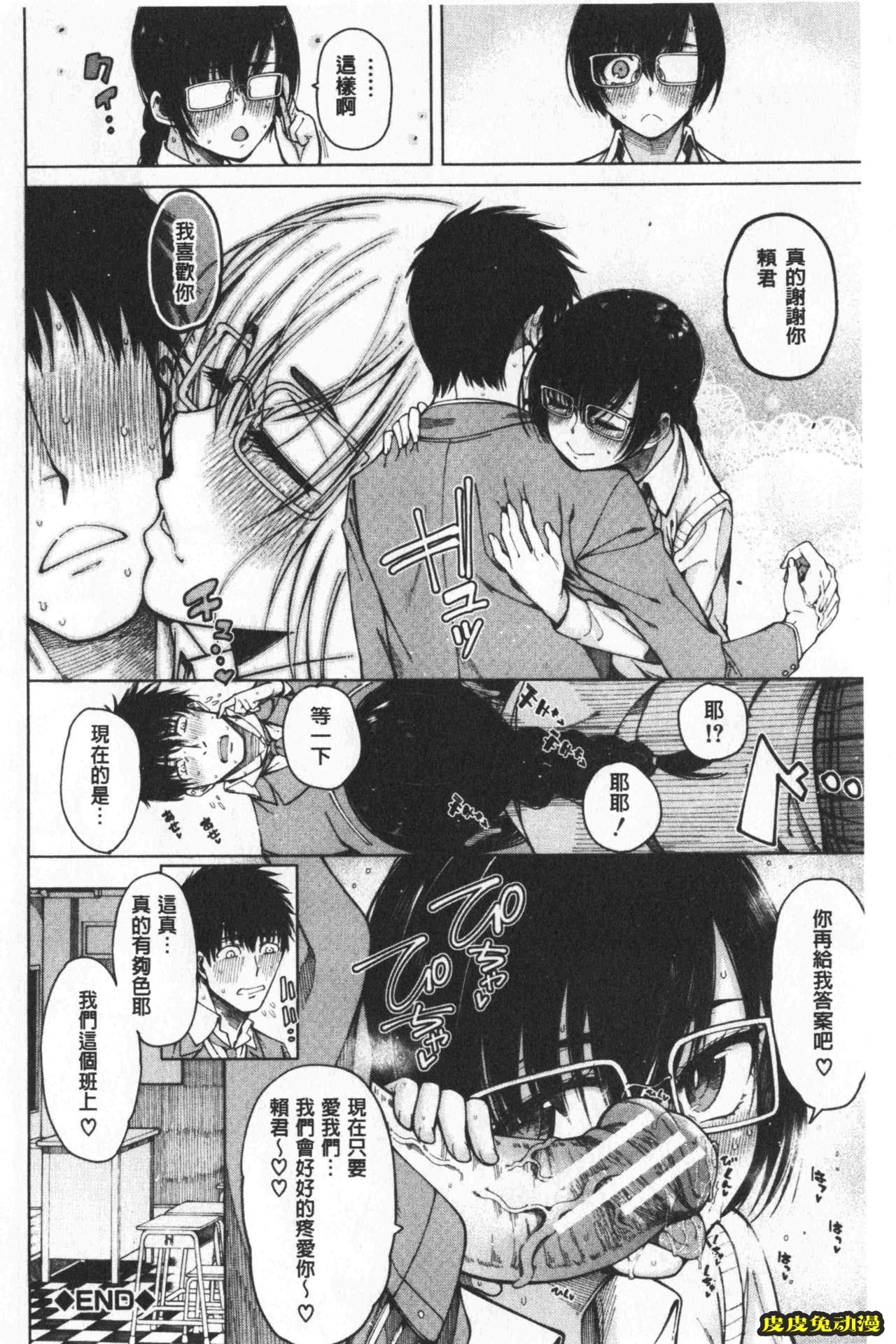 [单行本] 超好色的教室 下 [99p]