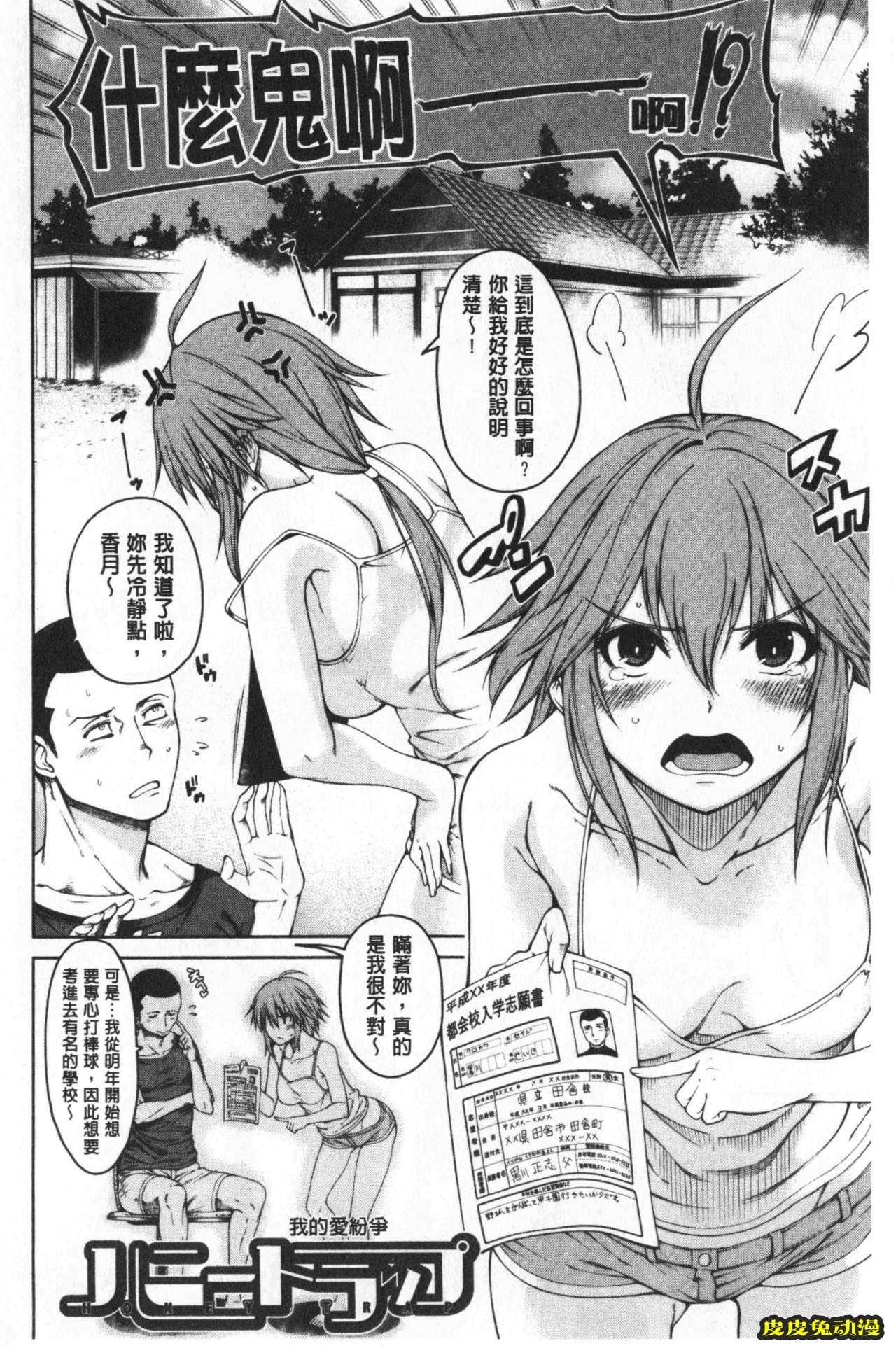 [单行本] 超好色的教室 下 [99p]