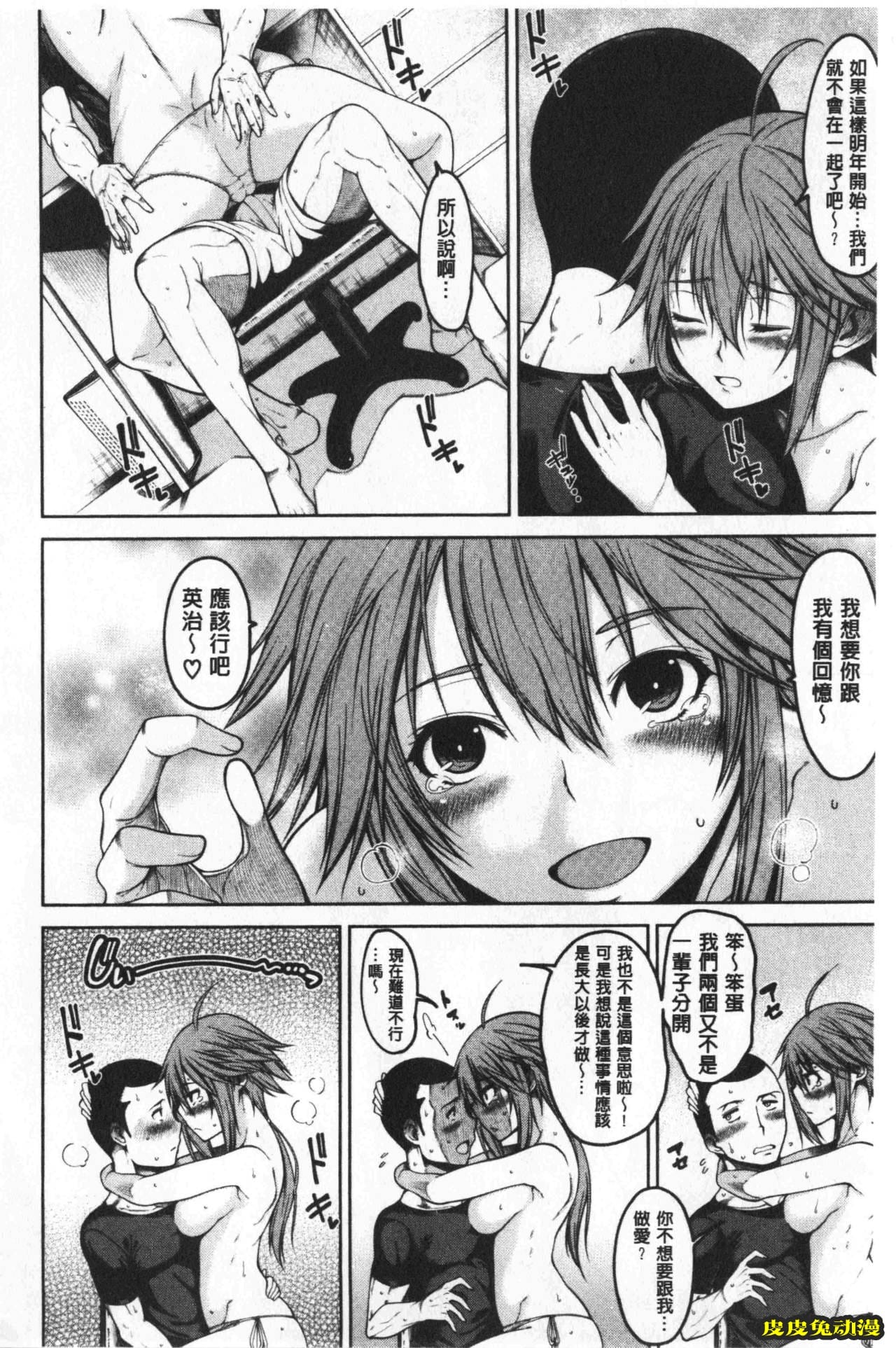 [单行本] 超好色的教室 下 [99p]