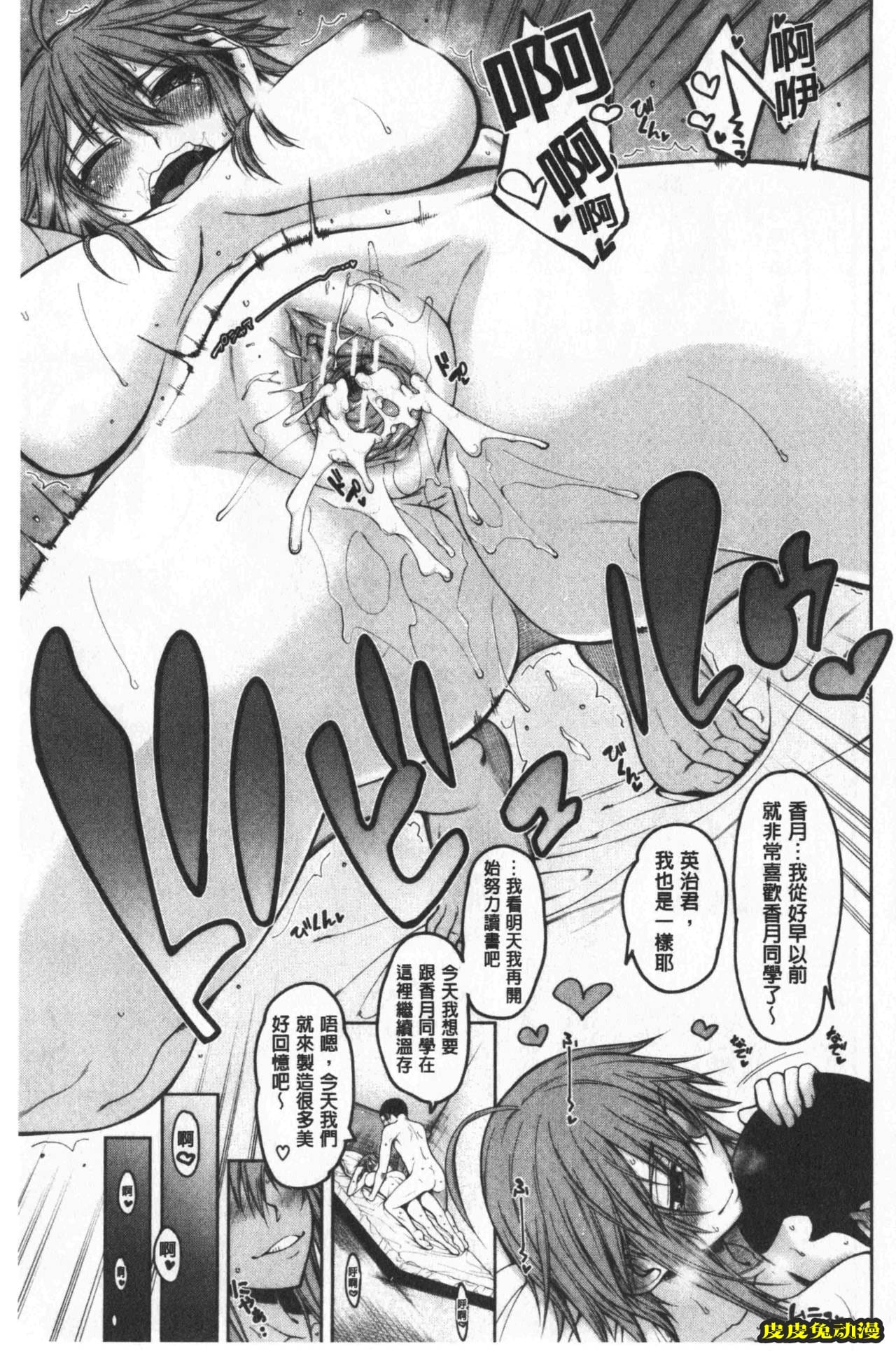 [单行本] 超好色的教室 下 [99p]