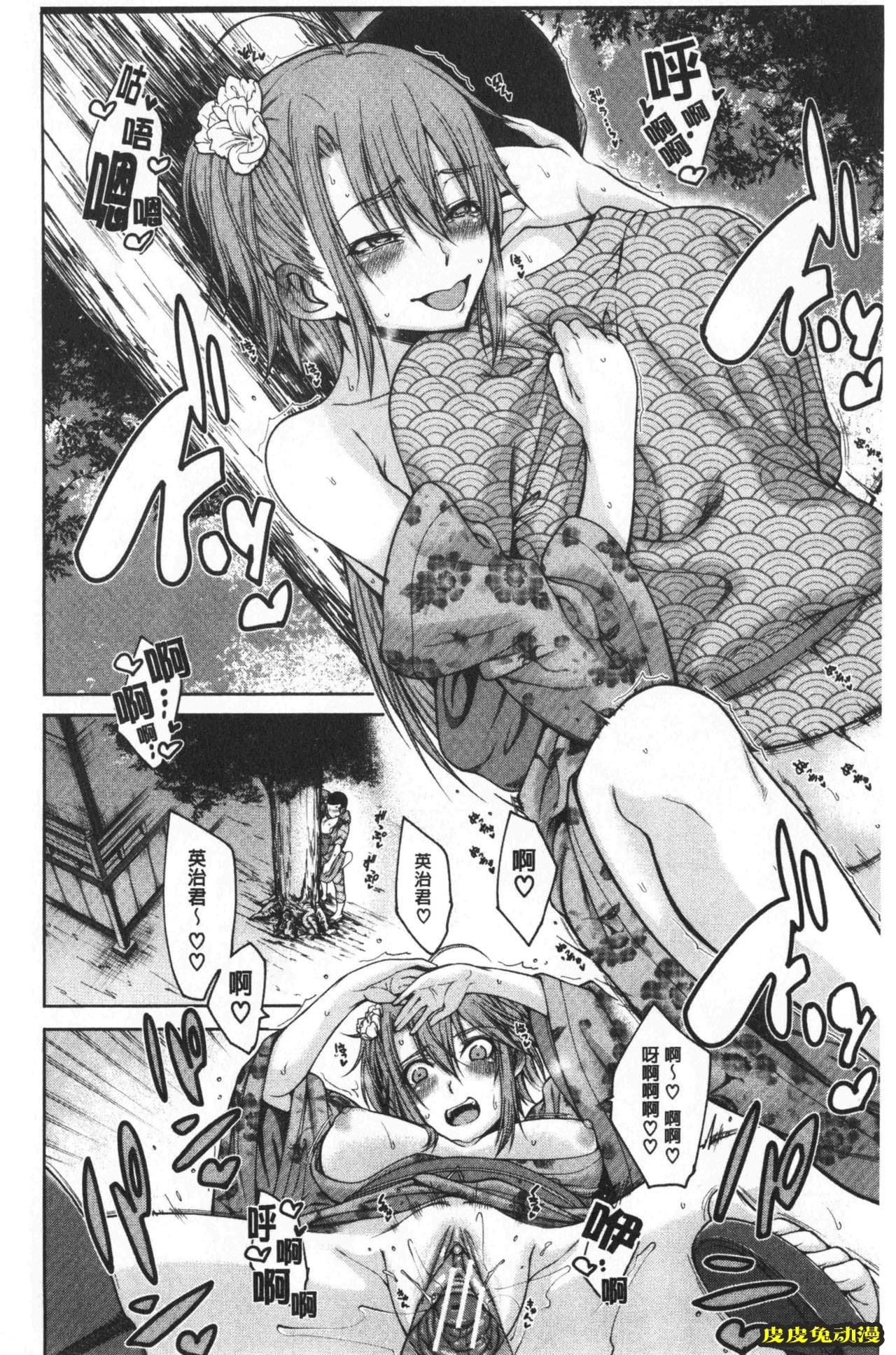 [单行本] 超好色的教室 下 [99p]