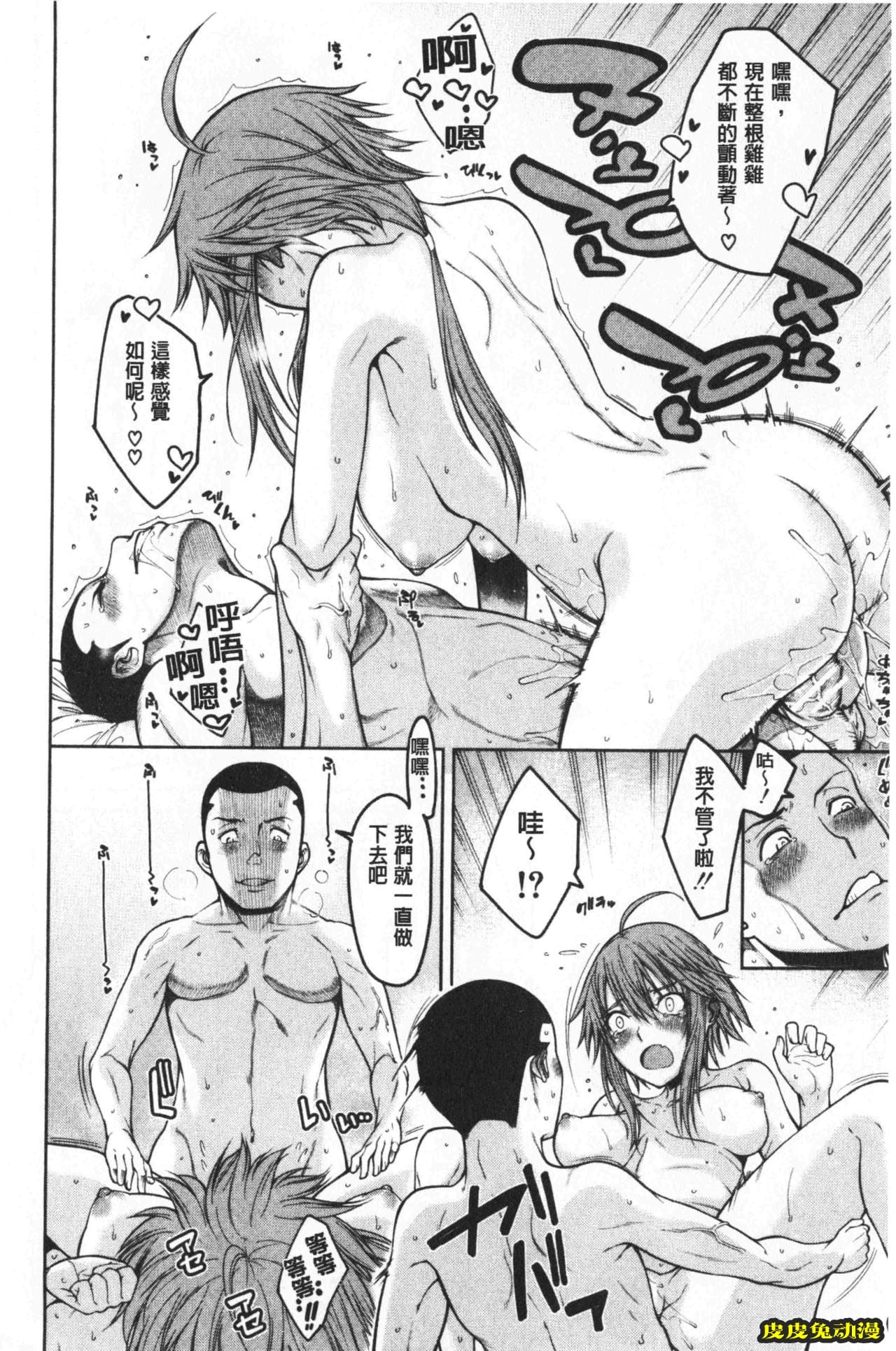 [单行本] 超好色的教室 下 [99p]