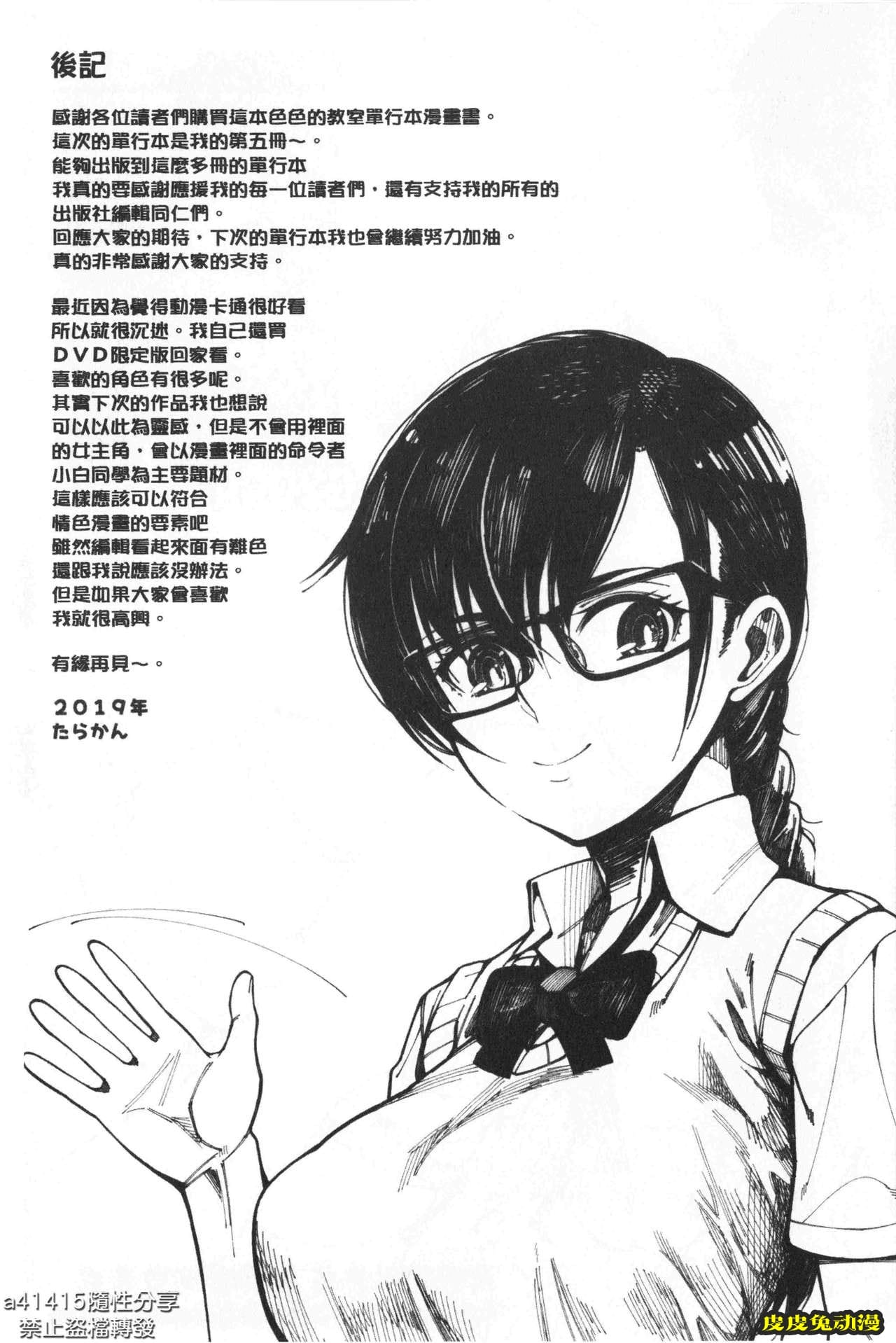 [单行本] 超好色的教室 下 [99p]