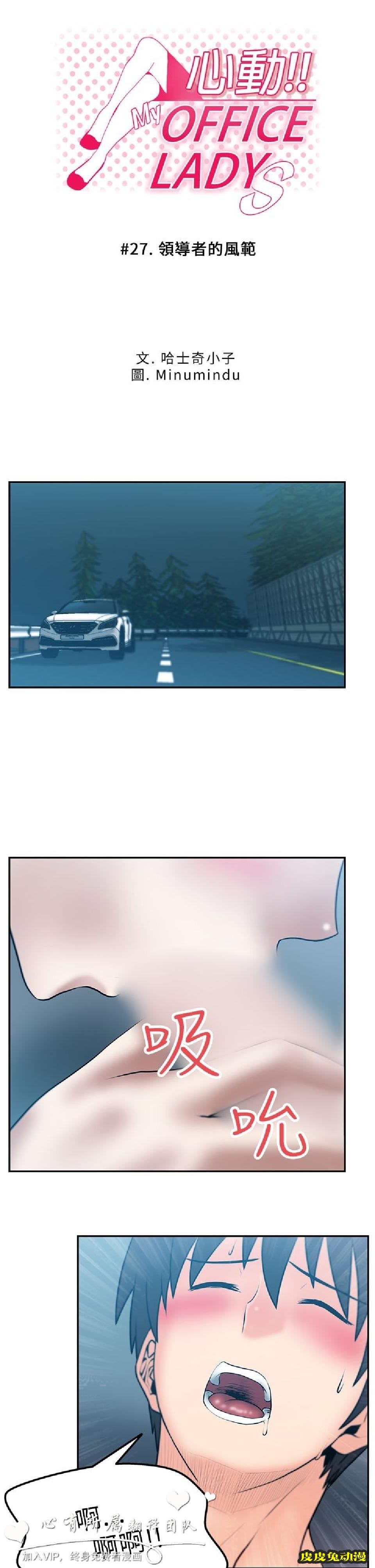 [韩漫] 白领丽人 27-28 [30p]-皮皮兔动漫