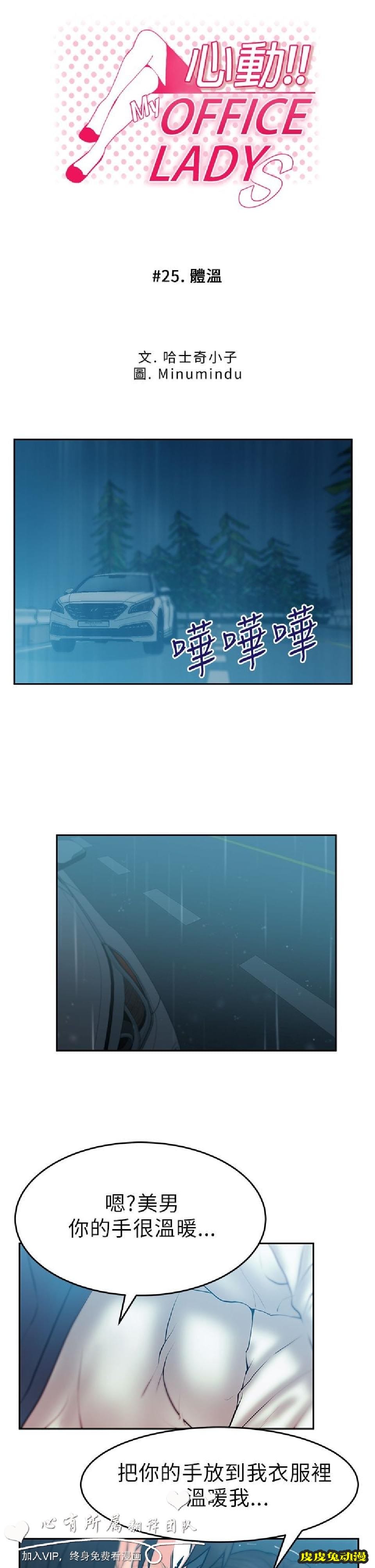 [韩漫] 白领丽人 25-26 [29p]-皮皮兔动漫