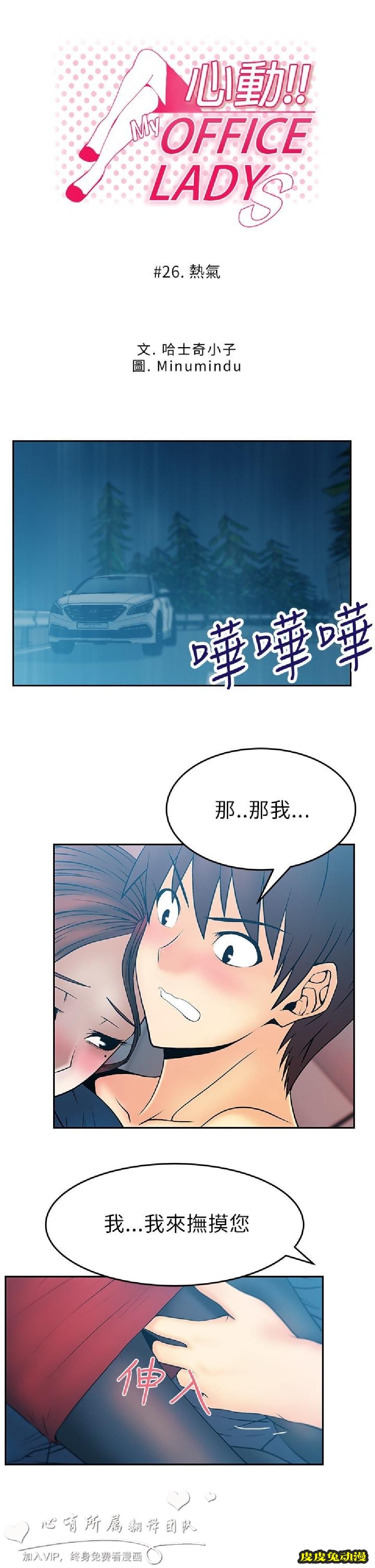 [韩漫] 白领丽人 25-26 [29p]