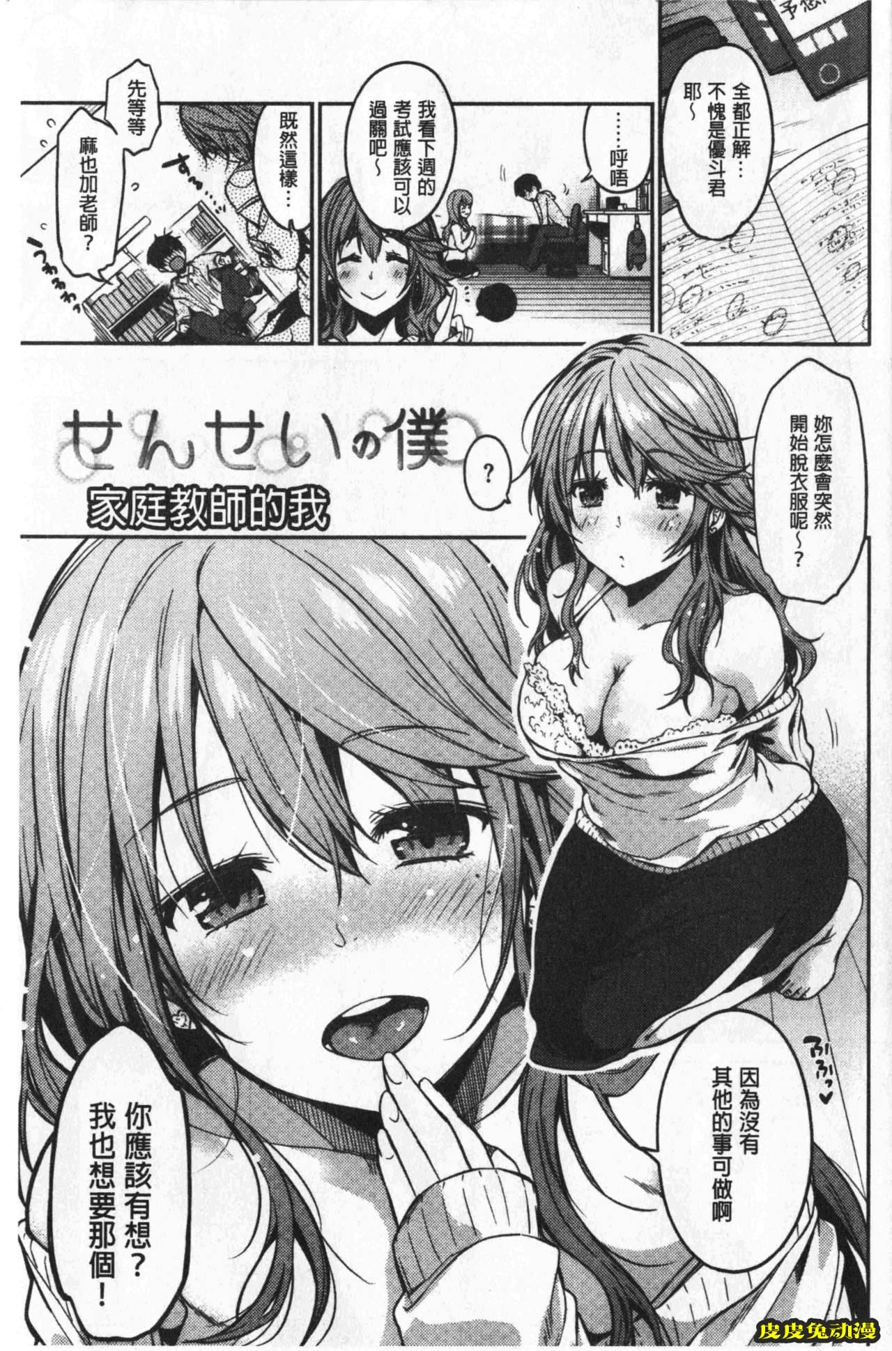 [单行本] 想要舔不停 上 [109p]