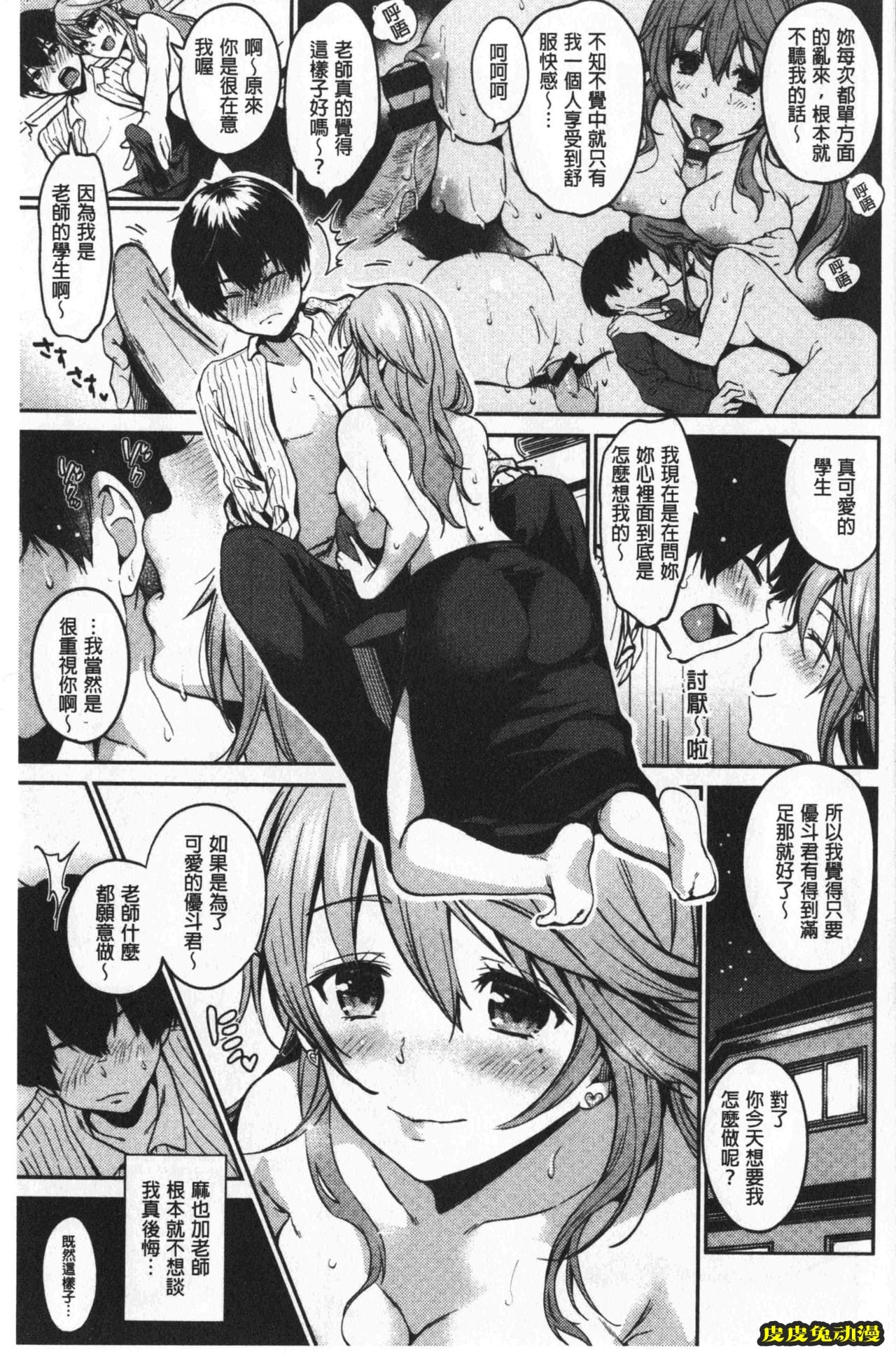 [单行本] 想要舔不停 上 [109p]