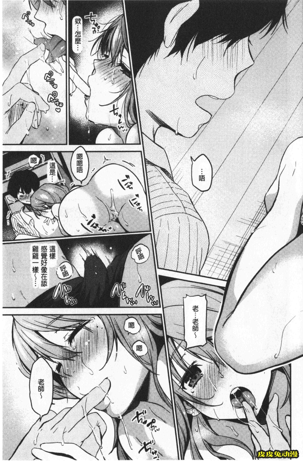 [单行本] 想要舔不停 上 [109p]