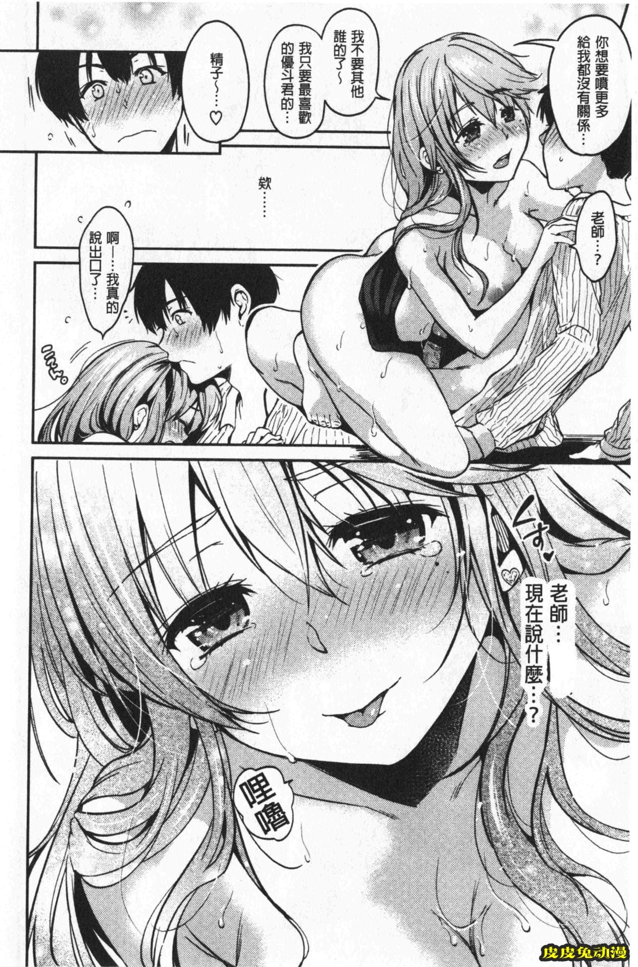 [单行本] 想要舔不停 上 [109p]