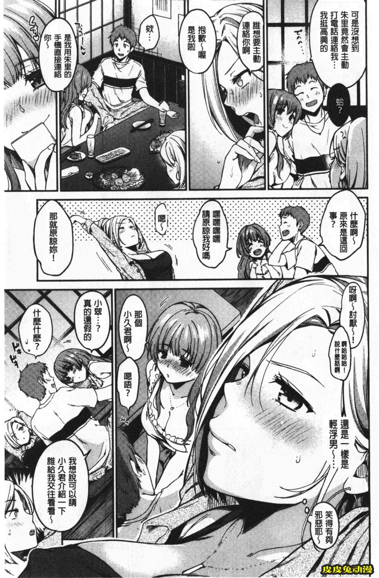 [单行本] 想要舔不停 上 [109p]