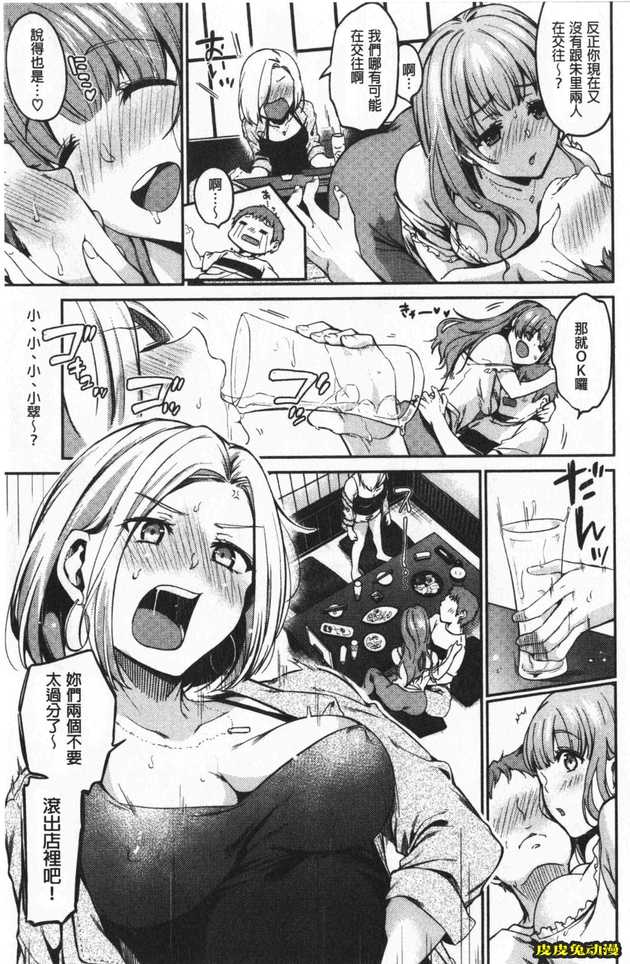 [单行本] 想要舔不停 上 [109p]