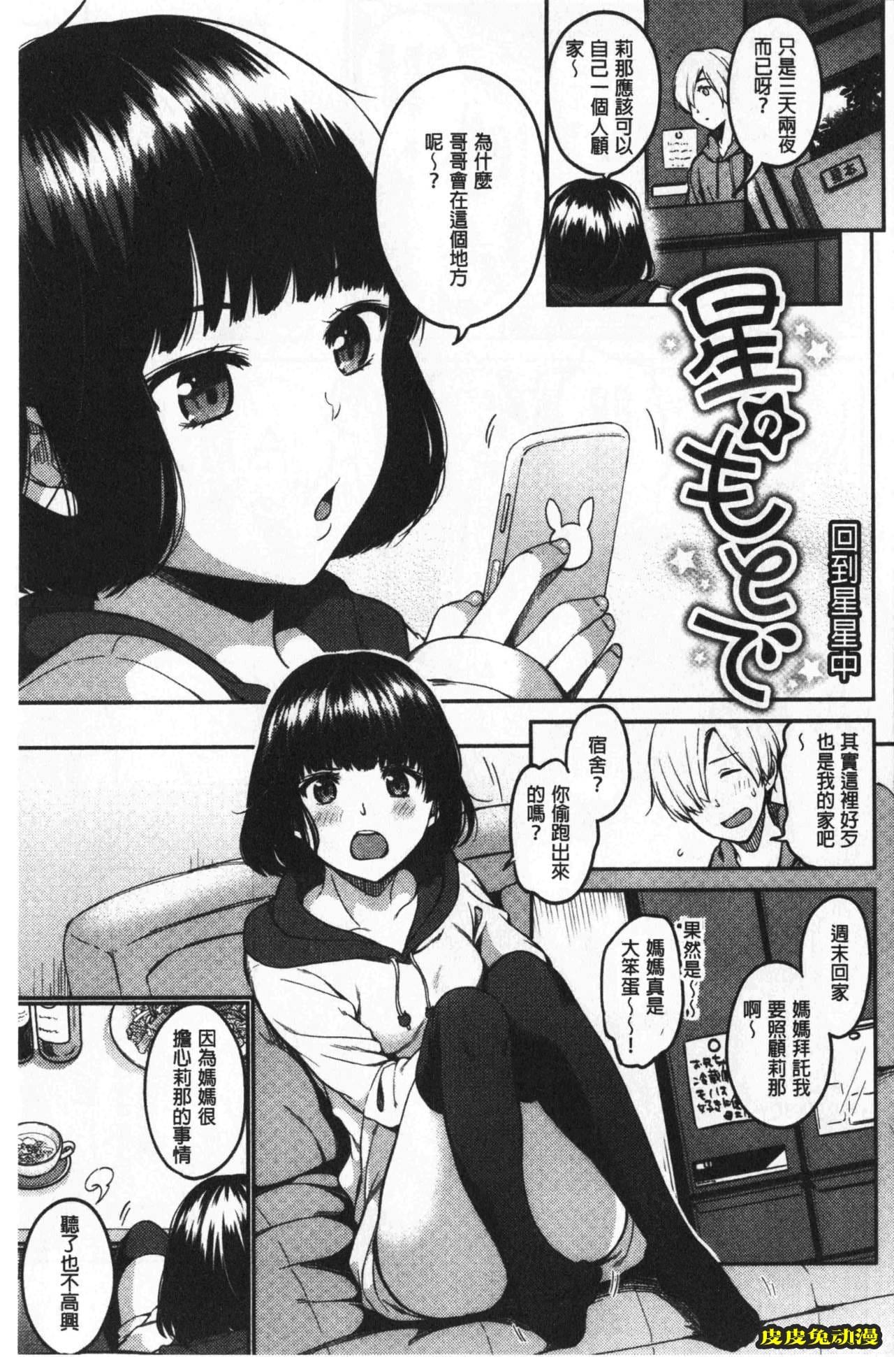 [单行本] 想要舔不停 上 [109p]