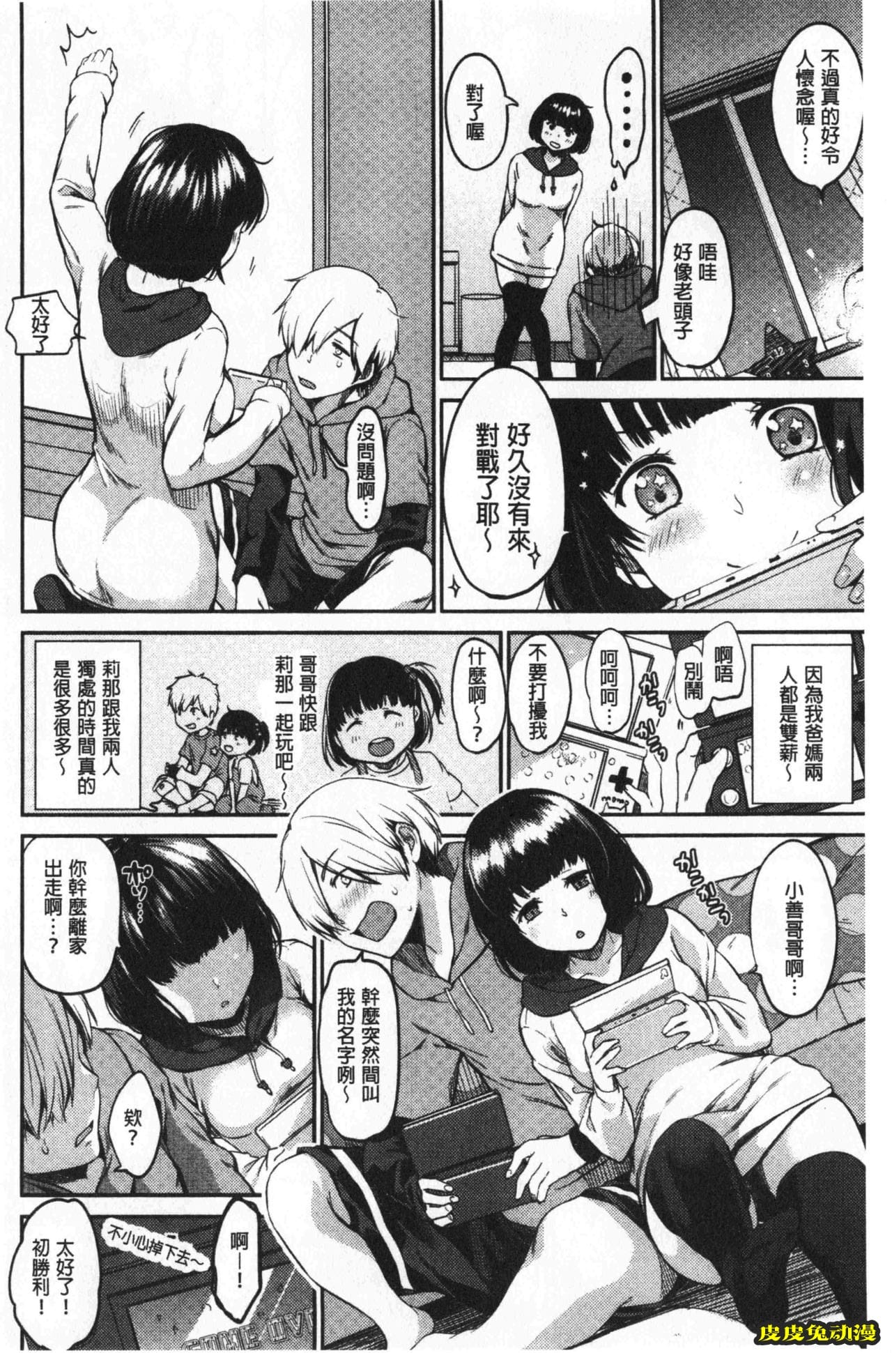 [单行本] 想要舔不停 上 [109p]