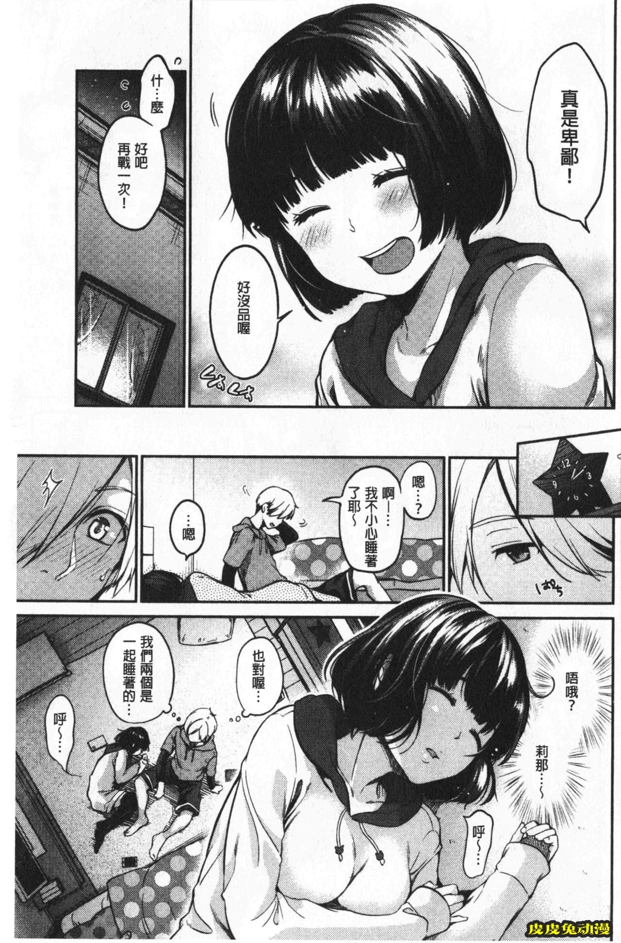 [单行本] 想要舔不停 上 [109p]