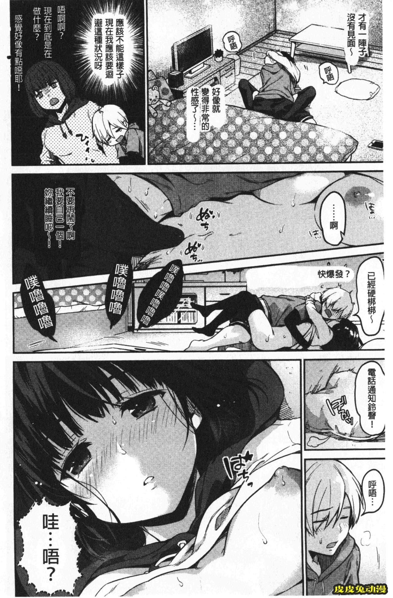 [单行本] 想要舔不停 上 [109p]