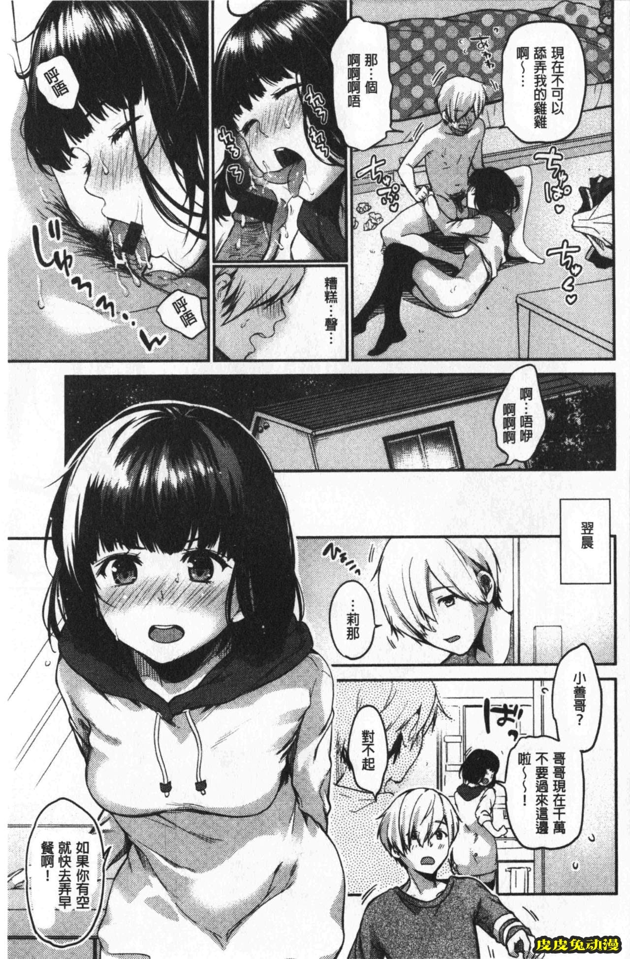 [单行本] 想要舔不停 上 [109p]