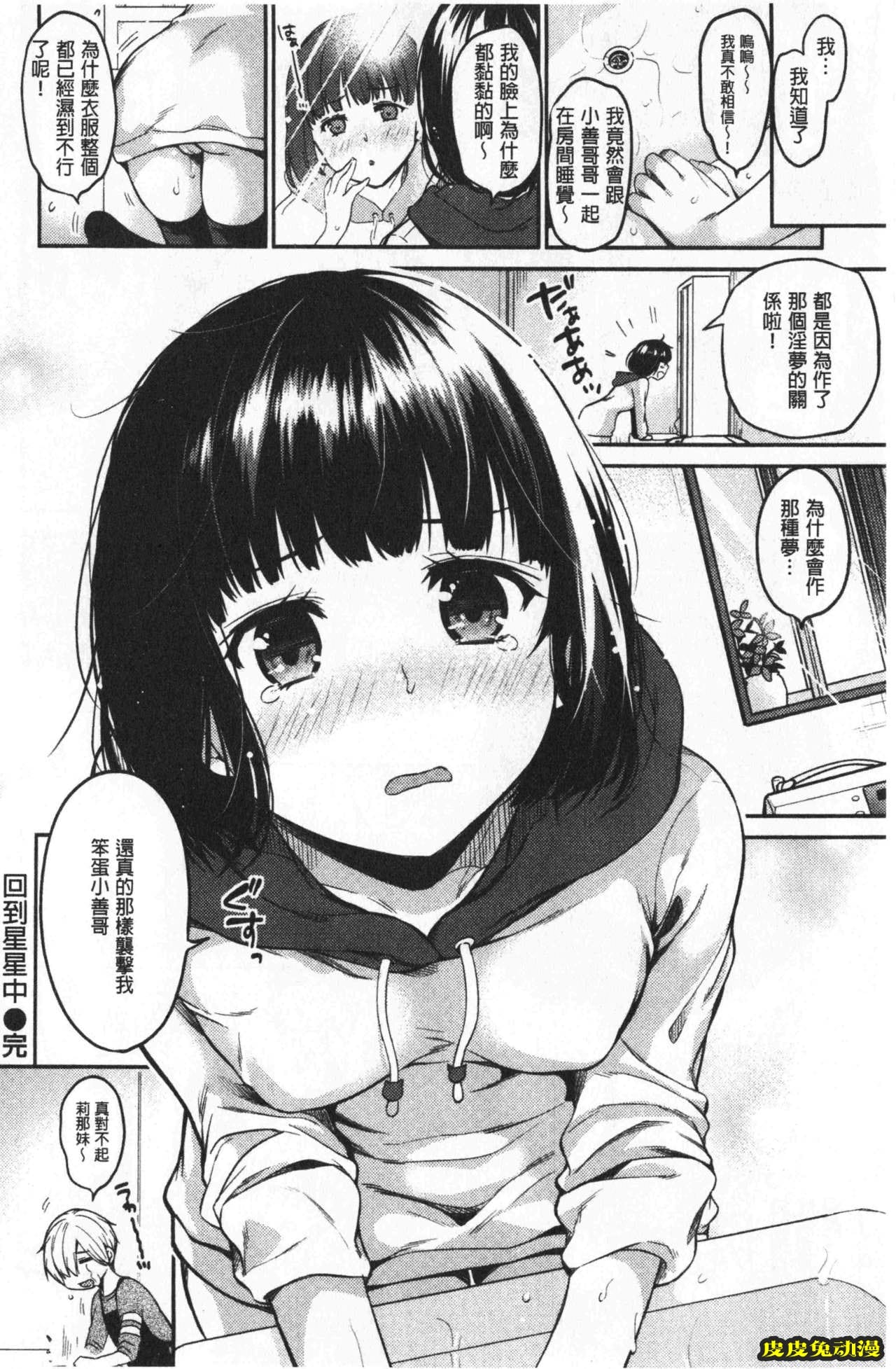 [单行本] 想要舔不停 上 [109p]