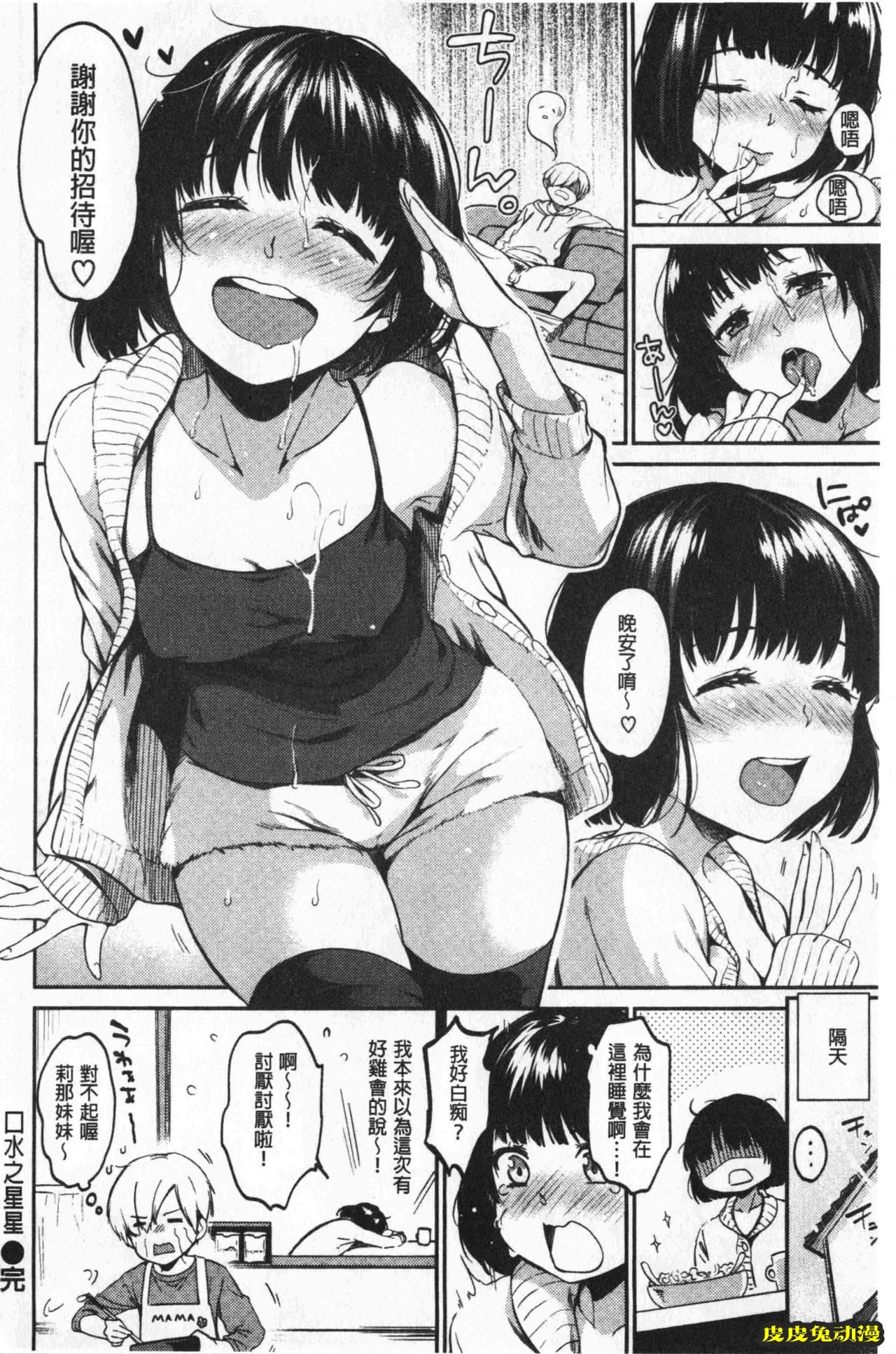 [单行本] 想要舔不停 上 [109p]