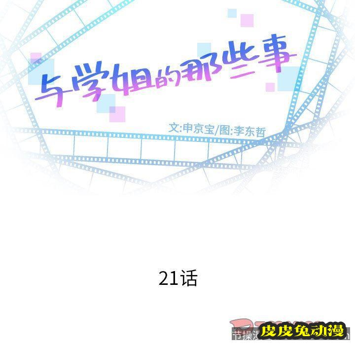 与学姐的那些事 与学姐的那些事：第21话