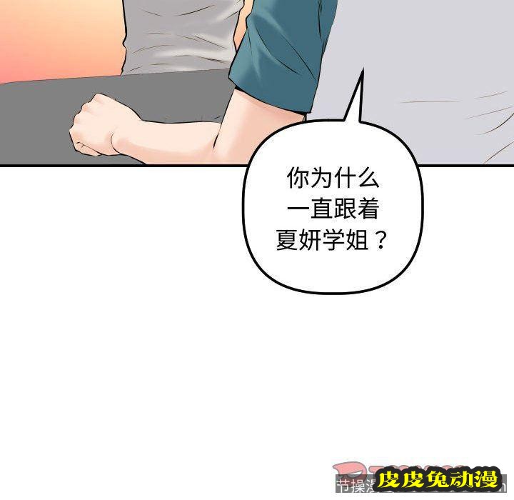 与学姐的那些事 与学姐的那些事：第21话