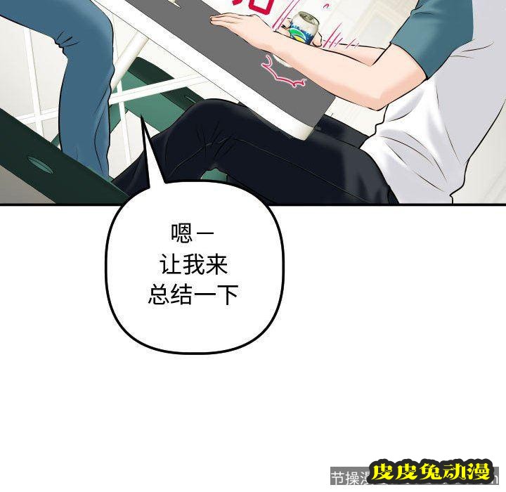 与学姐的那些事 与学姐的那些事：第21话