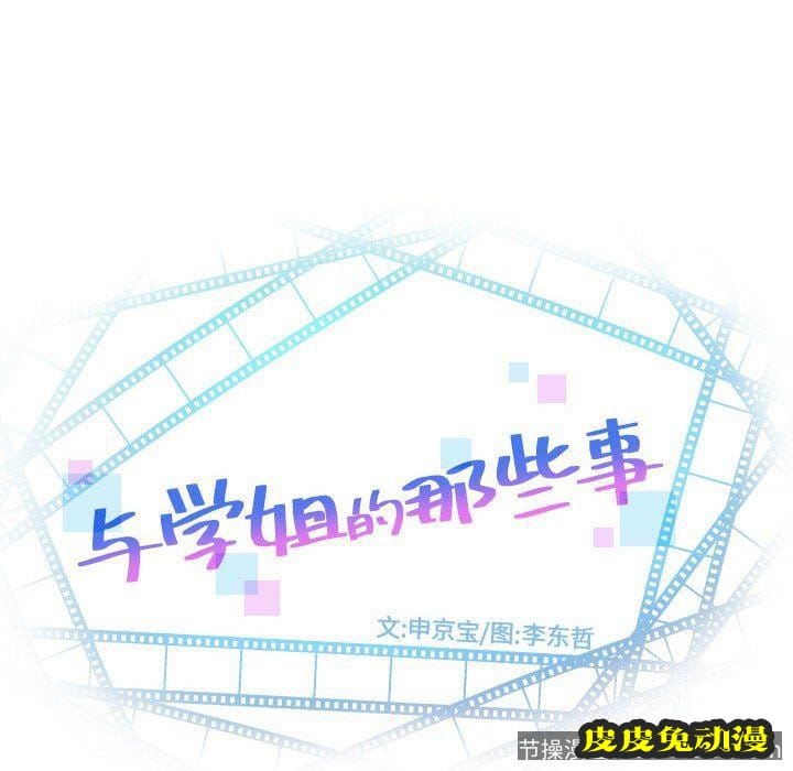 与学姐的那些事 与学姐的那些事：第20话