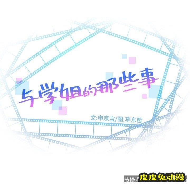 与学姐的那些事 与学姐的那些事：第19话