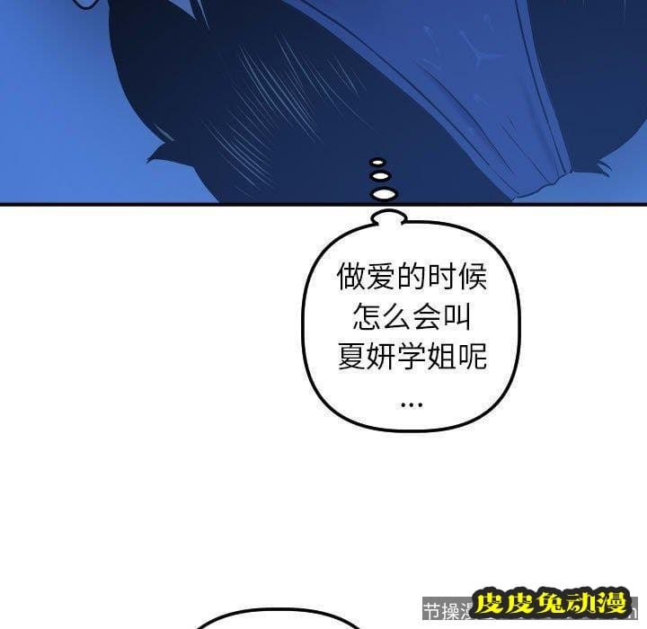 与学姐的那些事 与学姐的那些事：第19话