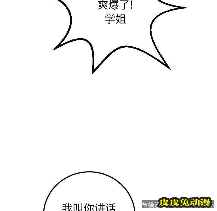 与学姐的那些事 与学姐的那些事：第19话