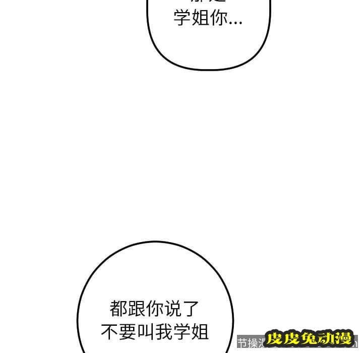 与学姐的那些事 与学姐的那些事：第19话