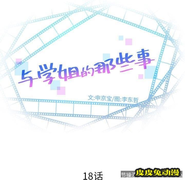 与学姐的那些事 与学姐的那些事：第18话