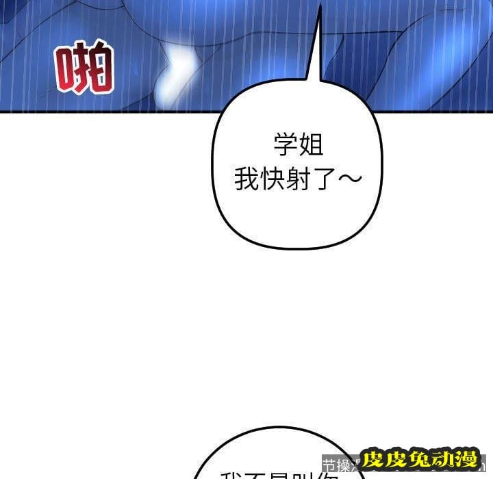 与学姐的那些事 与学姐的那些事：第18话