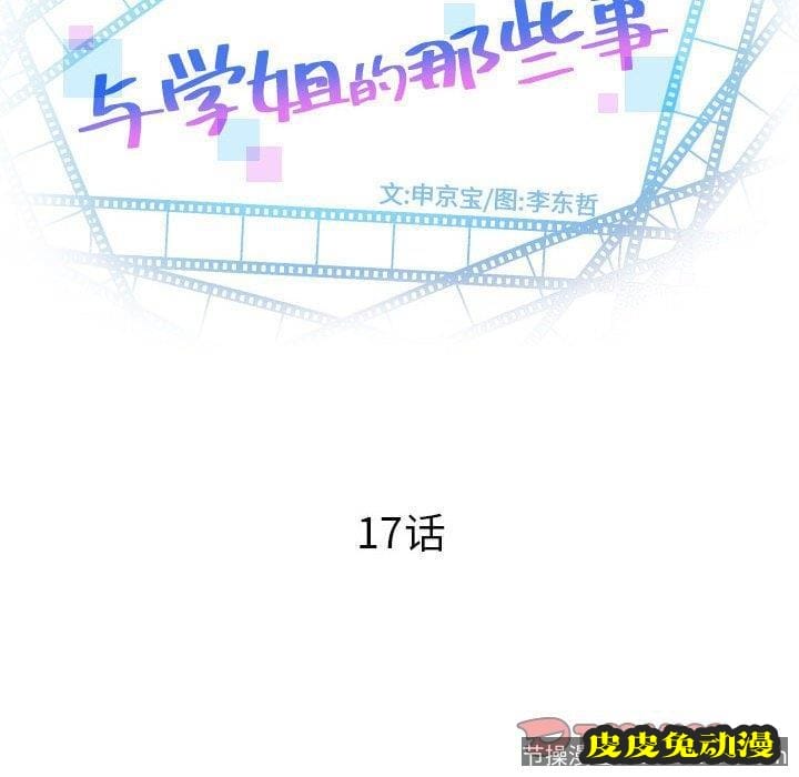 与学姐的那些事 与学姐的那些事：第17话