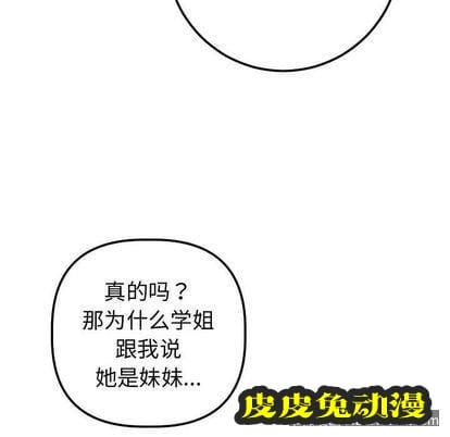 与学姐的那些事 与学姐的那些事:第14话