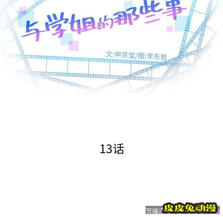 与学姐的那些事 与学姐的那些事:第13话