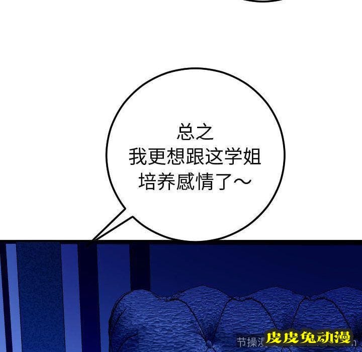 与学姐的那些事 与学姐的那些事:第13话