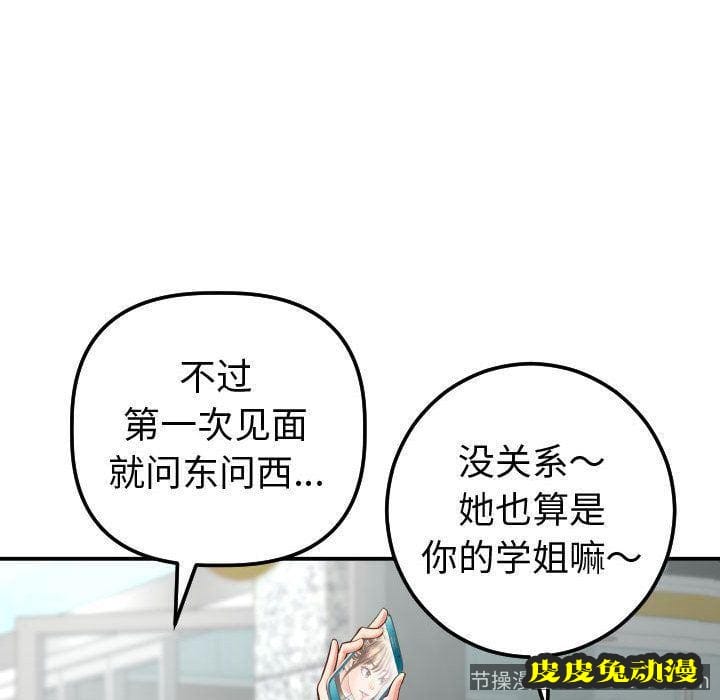 与学姐的那些事 与学姐的那些事:第13话