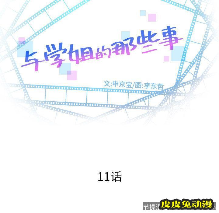 与学姐的那些事 与学姐的那些事:第11话